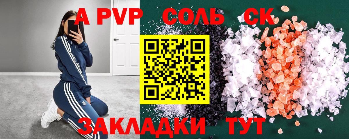 Alfa_PVP Соль Кыштым