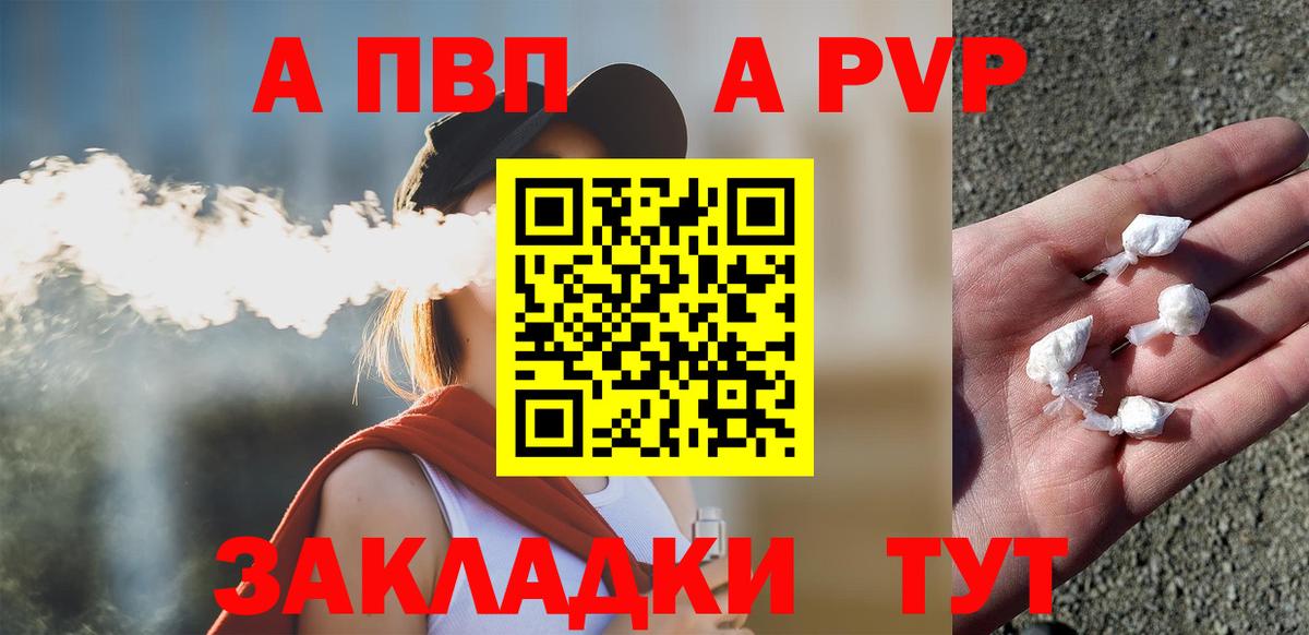 Кыштым  Alfa_PVP СК  Вход с VPN  A PVP Crystall  Alpha-PVP мука 