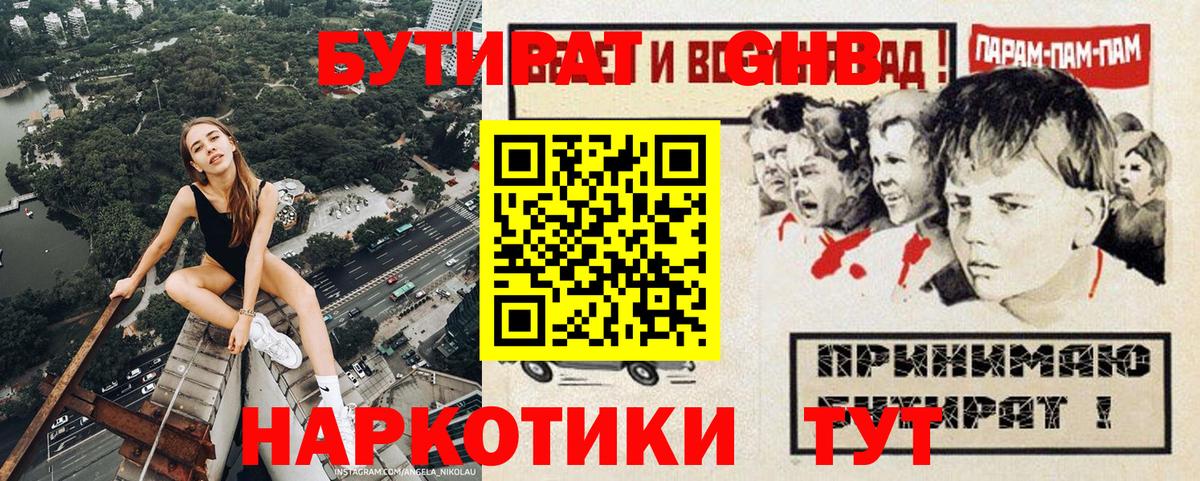 Бутират оксибутират Кыштым