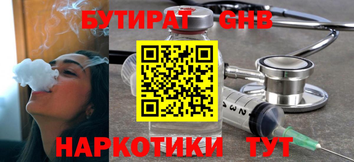 БУТИРАТ BDO  БУТИРАТ  Кыштым  Вход с VPN 