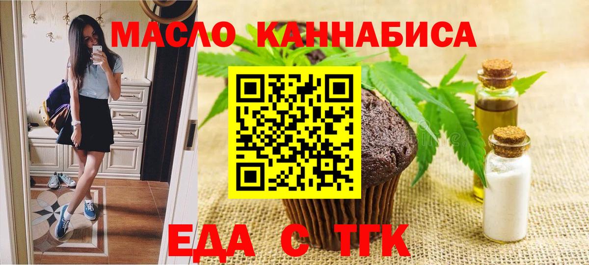 Кыштым  Еда ТГК конопля  Вход с VPN 