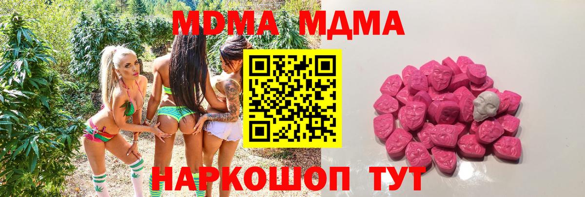 МДМА кристаллы  МДМА VHQ  MDMA  Кыштым  Вход с VPN 