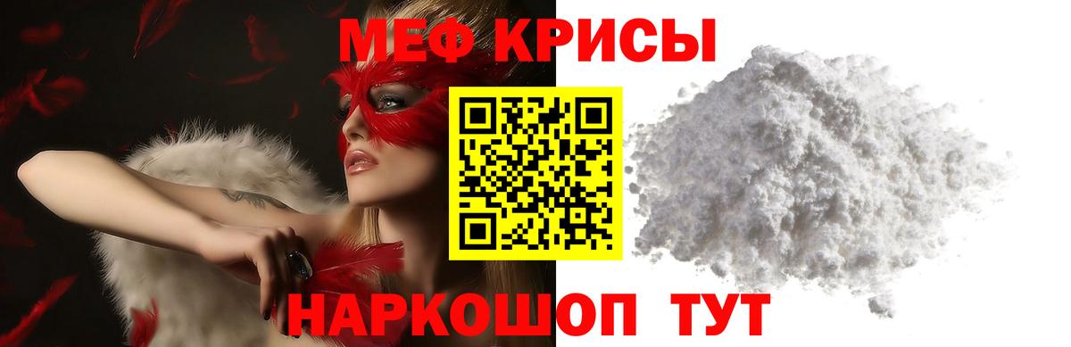 Меф мяу мяу  Кыштым