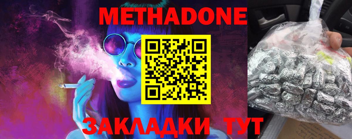 МЕТАДОН белоснежный Кыштым
